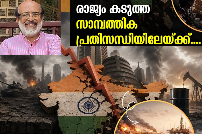 രാജ്യം കടുത്ത സാമ്പത്തിക പ്രതിസന്ധിയിലേക്ക് നീങ്ങുകയാണെന്ന സൂചന നല്‍കുന്നതാണ് പ്രധാനമന്ത്രിയുടെ ആഹ്വാനമെന്ന് സിപിഎം നേതാവും മുന്‍ ധനമന്ത്രിയുമായ തോമസ് ഐസക്.